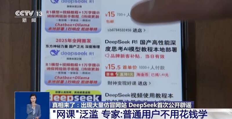 拼西凑DeepSeek教程卖课不朽情缘MG转发提醒！有人东(图5)